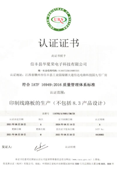 IATF16949