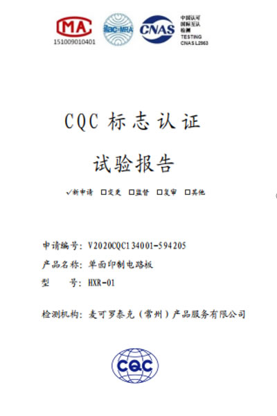 CQC认证
