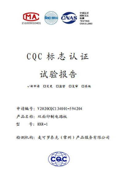 CQC认证