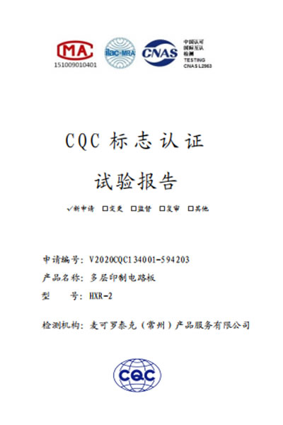CQC认证